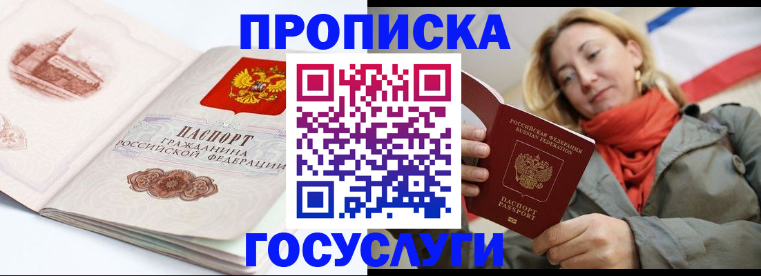 временная регистрация в квартире в Белой Калитве