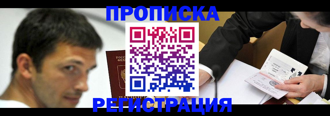 прописка иностранных граждан в Белой Калитве